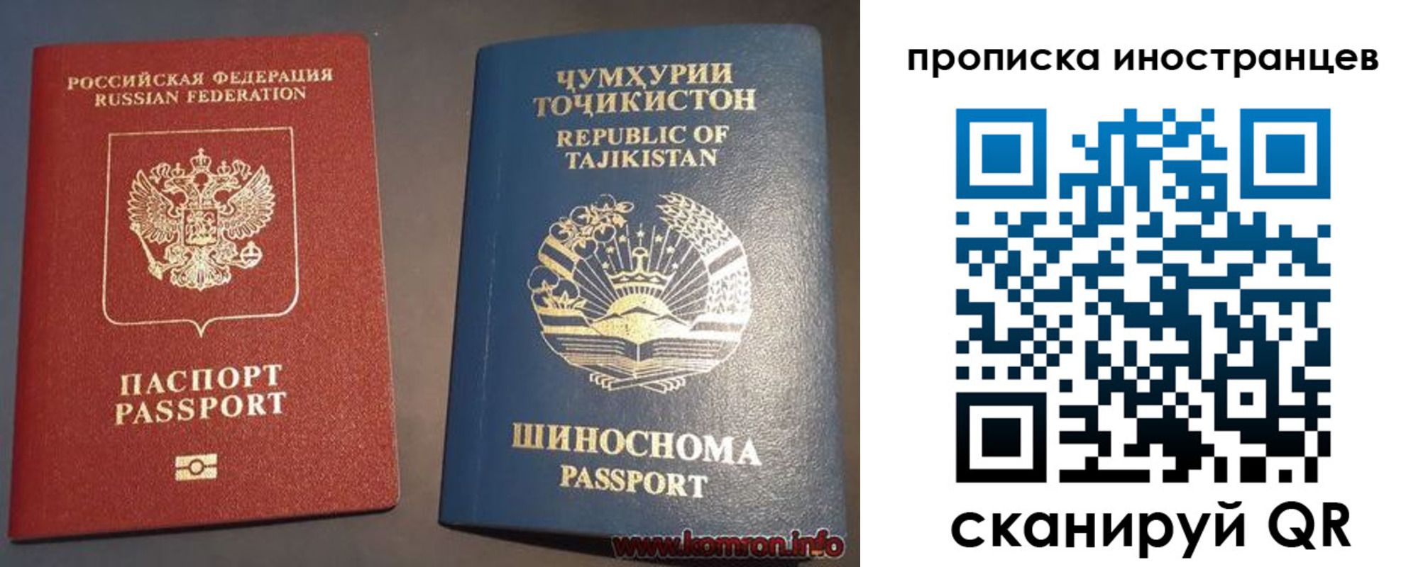 прописка для работы в Дрезне