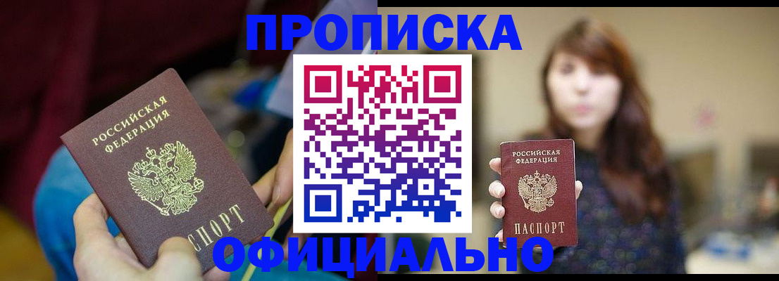прописка паспорт в Дрезне