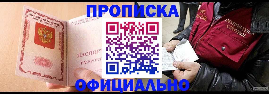 прописка в Дрезне